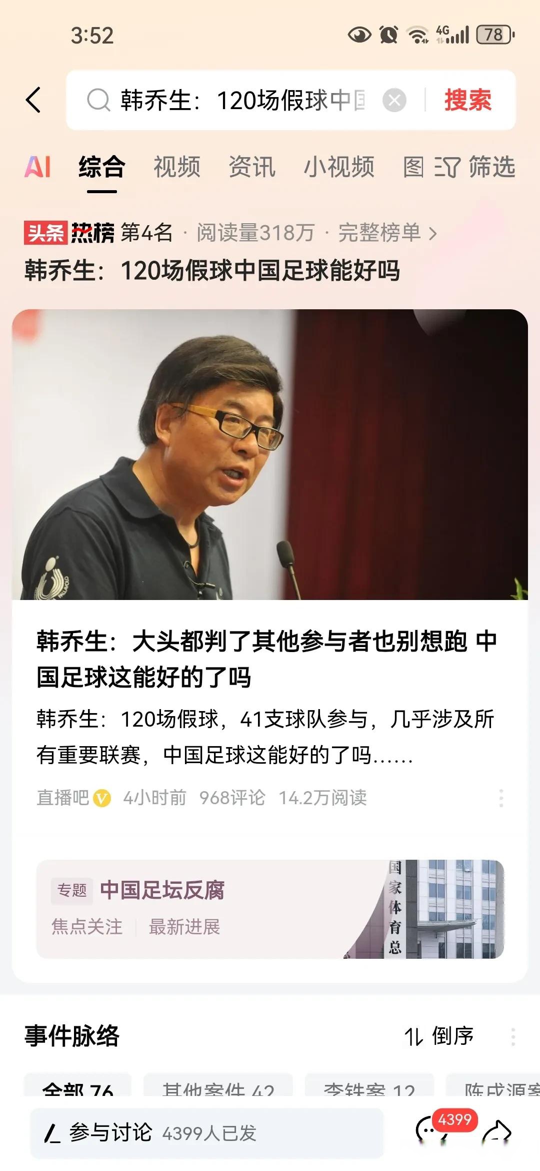 热那亚球员集体被罚，管理层加大惩罚力度